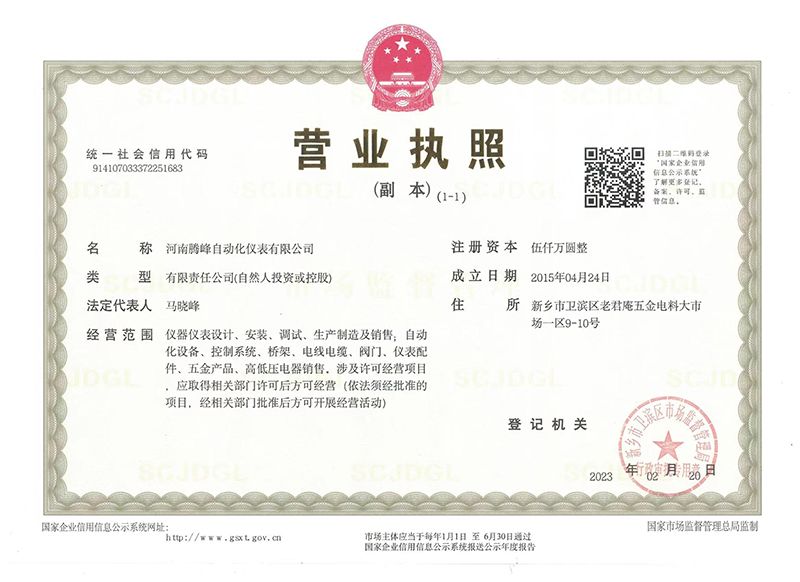 营业执照