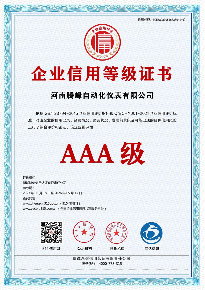企业信用等级证书
