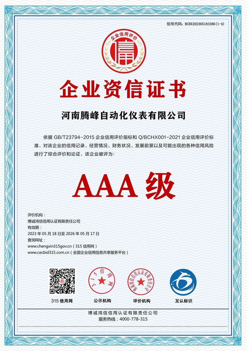 企业资信证书