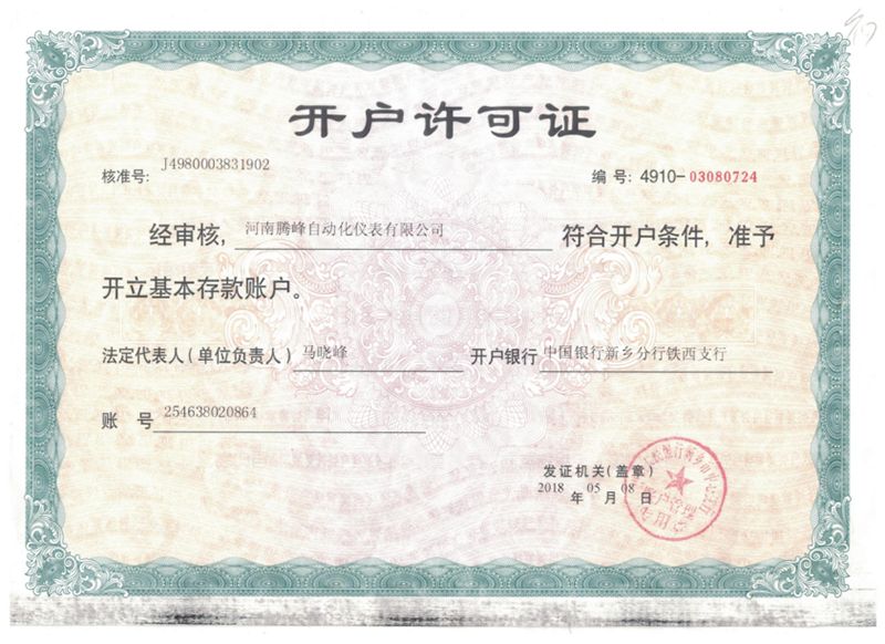 开户许可证