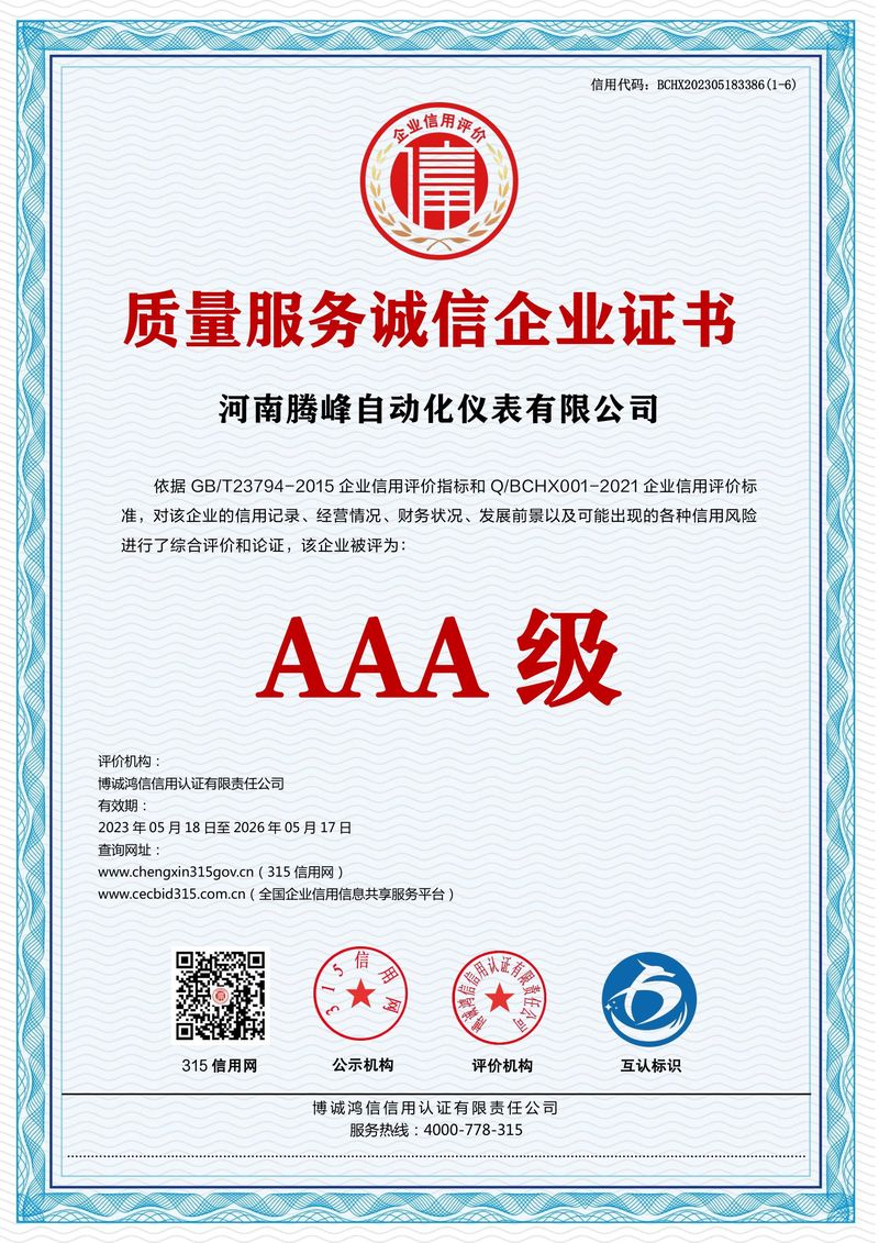 质量服务诚信企业证书